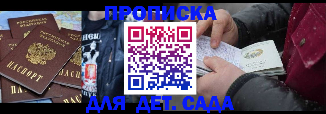 временная регистрация купить в Межгорье