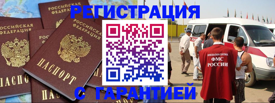 временная регистрация в квартире в Межгорье
