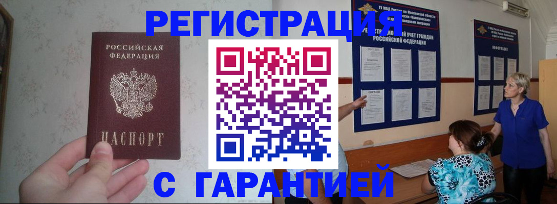 прописка в Межгорье