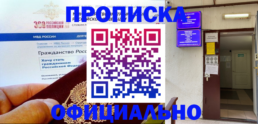 временная регистрация в квартире в Межгорье