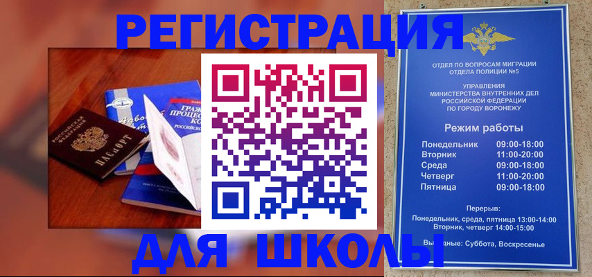 прописка для работы в Межгорье