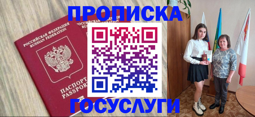 временная прописка в Межгорье