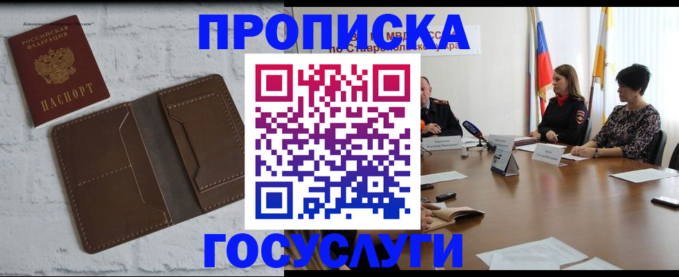 прописка законно в Межгорье