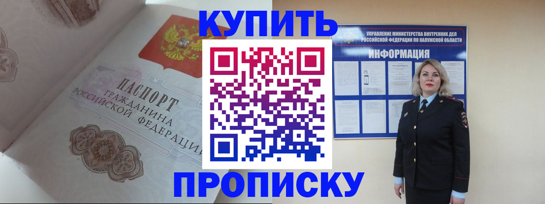 временная регистрация в квартире в Межгорье